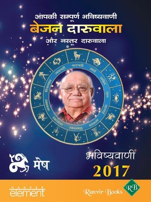 cover image of Aapki Sampurna Bhavishyavani 2017 Mesh